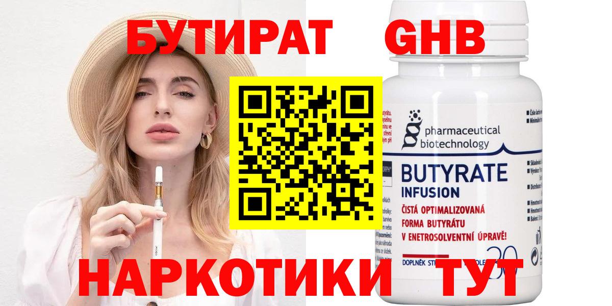 БУТИРАТ вода  Зеленодольск 