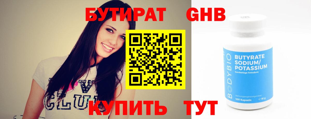 БУТИРАТ BDO  БУТИРАТ  Зеленодольск  Вход с VPN 