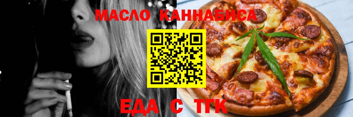 Еда ТГК марихуана  Вход с VPN  Зеленодольск 