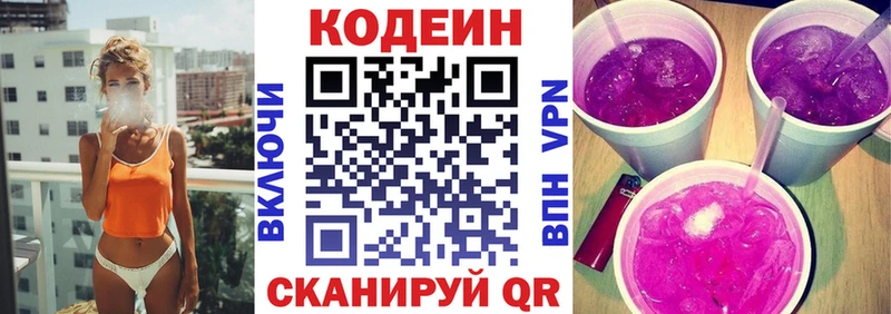 omg вход Зеленодольск Кодеин напиток Lean (лин)