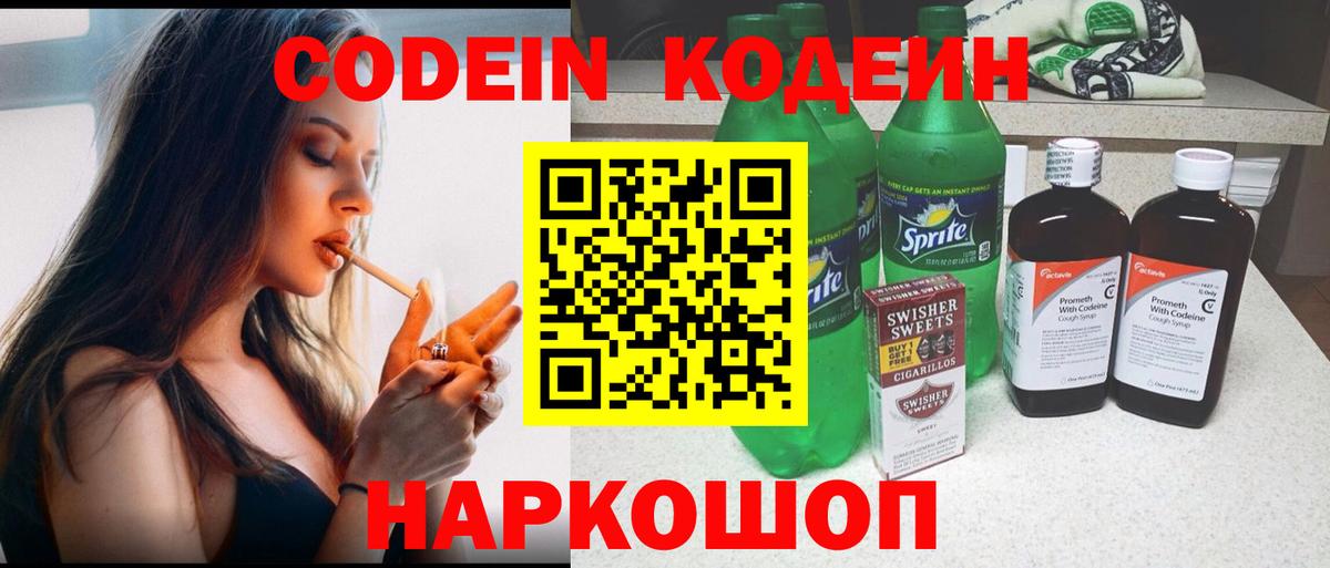Кодеин напиток Lean (лин) Зеленодольск