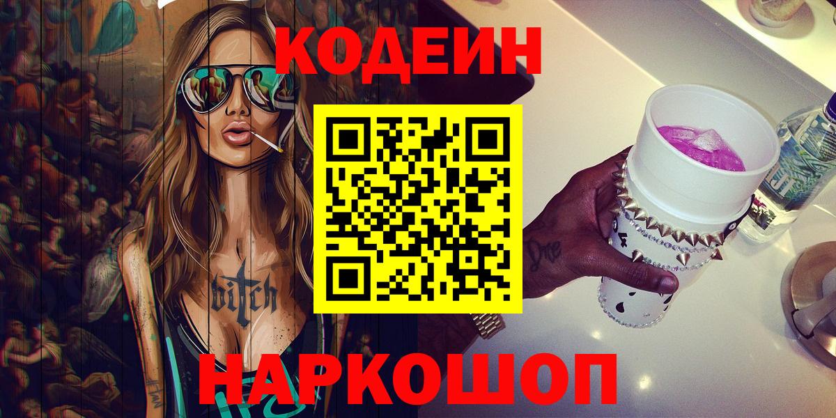 Codein Purple Drank  Codein напиток Lean (лин)  Зеленодольск 