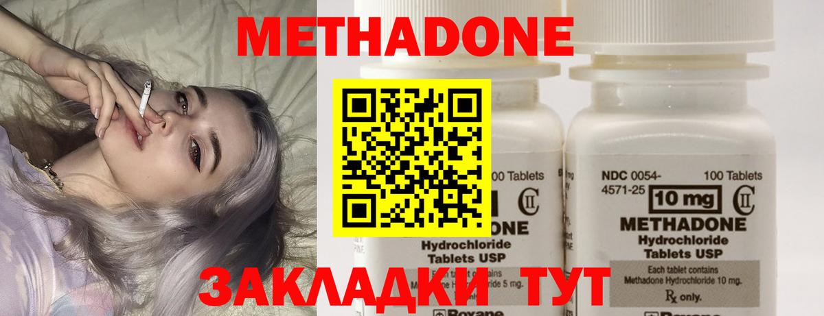 МЕТАДОН methadone  Зеленодольск 