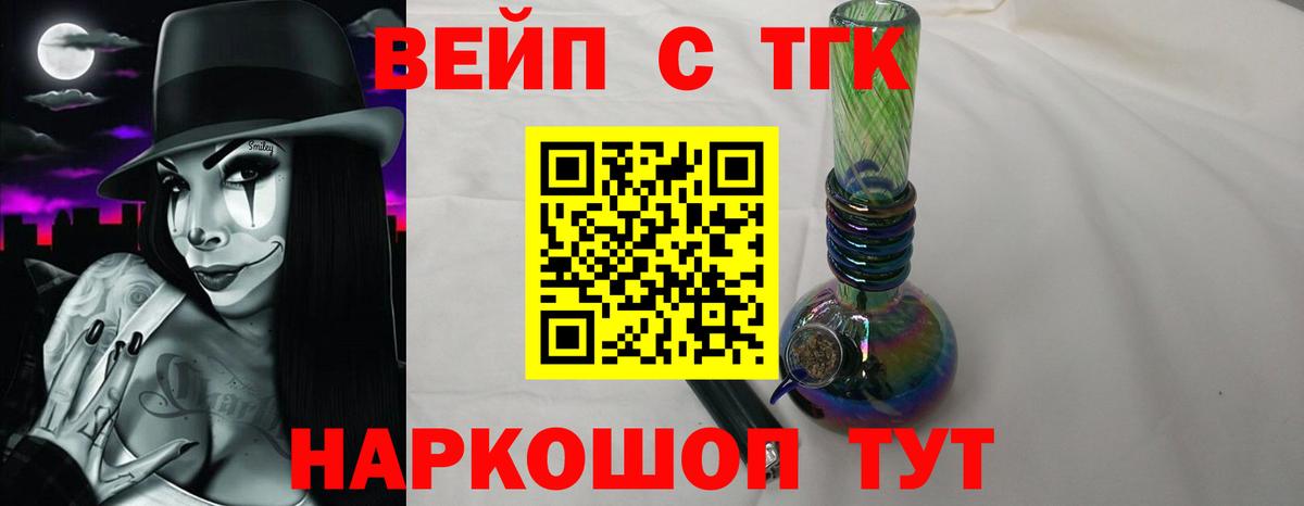 Дистиллят ТГК вейп Зеленодольск